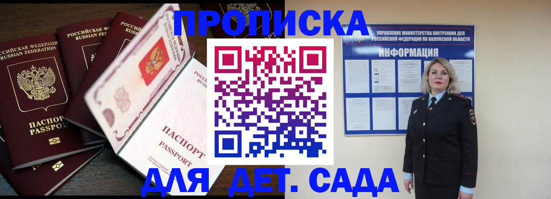 прописка в Шахтах
