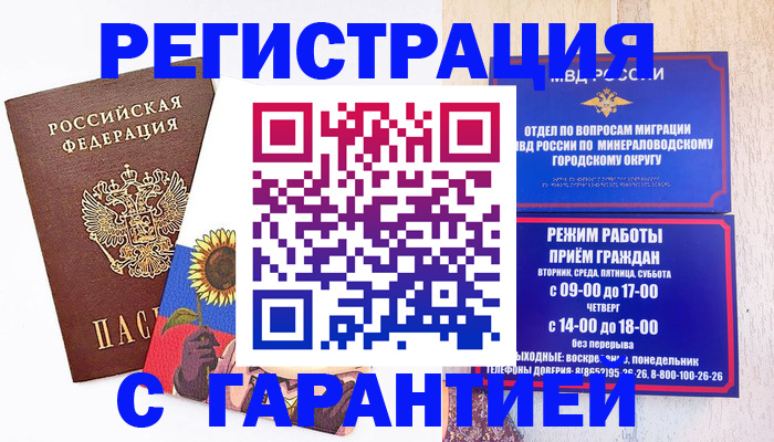 временная регистрация купить в Шахтах